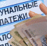 Изменения правил предоставления субсидии на оплату ЖКУ - Соцзащита населения по Инсарскому району