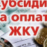 Субсидии на оплату жилого помещения и коммунальных услуг - Соцзащита населения по Инсарскому району