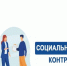 Мониторинг условий жизни гражданина (семьи гражданина) со дня окончания срока действия социальной контракта - Соцзащита населения по Инсарскому району