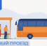 Информация о льготном проезде по единой социальной электронной карте - Соцзащита населения по Инсарскому району