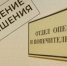 Разрешения на совершение юридически значимых действий - Соцзащита населения по Инсарскому району