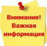 Важная информация - Соцзащита населения по Инсарскому району
