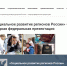 «Социальное развитие регионов России» — сводная федеральная презентация - Соцзащита населения по Инсарскому району