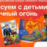 Приглашаем принять участие во Всероссийском конкурсе «Рисуем с детьми вечный огонь» - Соцзащита населения по Инсарскому району
