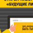 Фонд «Будущие Лидеры» приглашает подростков на обучение в сфере цифровых технологий - Соцзащита населения по Инсарскому району