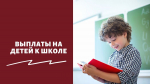 В Инсарском районе завершилась выплата единовременного денежного пособия
