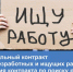 Работа по заключению с малоимущими гражданами социального контракта по поиску работы - Соцзащита населения по Инсарскому району