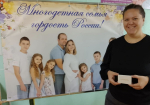 Вручение «Удостоверения многодетной семьи»