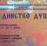 Второй Всероссийский фестиваль-конкурс искусств «Единство душ» приглашает к участию! - Соцзащита населения по Инсарскому району