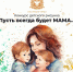 На платформе КОНКУРСЫ.РФ стартовал прием заявок на конкурс детского рисунка «Пусть всегда будет МАМА…» - Соцзащита населения по Инсарскому району