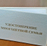Вручение «Удостоверения многодетной семьи» - Соцзащита населения по Инсарскому району