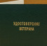 Всероссийский цифровой диктант по персональным данным - Соцзащита населения по Инсарскому району