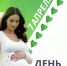 День беременных - Соцзащита населения по Инсарскому району